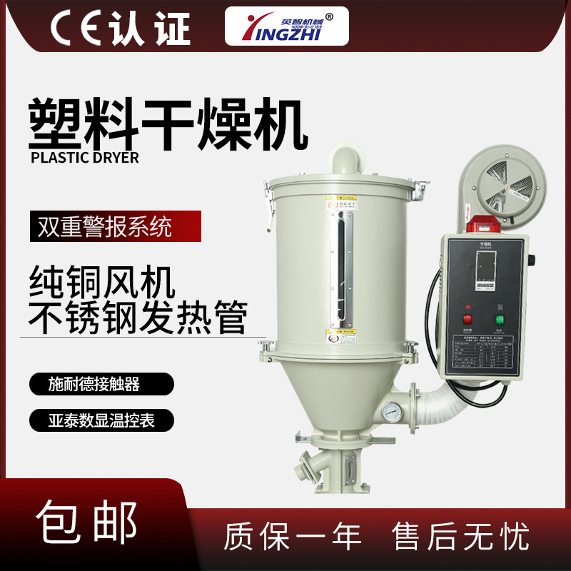 Yingzhi Machinery Plastic Dryer Injection Molding Machine Auxiliary Equipment Plastic Drying Machine 12/25/50/75/100//200kg Yingzhi Machinery Plastic Dryer Injection Molding Machine Auxiliary Equipment Plastic Drying Machine 12/25/50/75/100//200kg