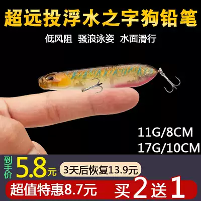 Luya bait floating water micro-substance pencil word dog micro-matter water surface is long-cast minoboar fake bait special bait