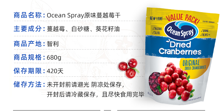 美国进口 OceanSpray优鲜沛 蔓越莓干 907g 图3
