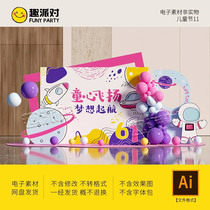 Childrens Day Aerospace Space Opening of School Graduation Ceremony Party Background Layout Design Material Source File