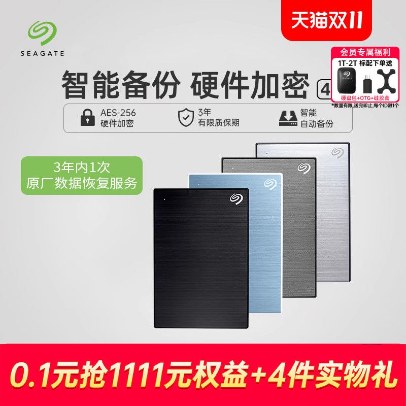 希捷移动硬碟5TB金属外壳铭系列加密硬碟 适用PS4游戏外接储存装置