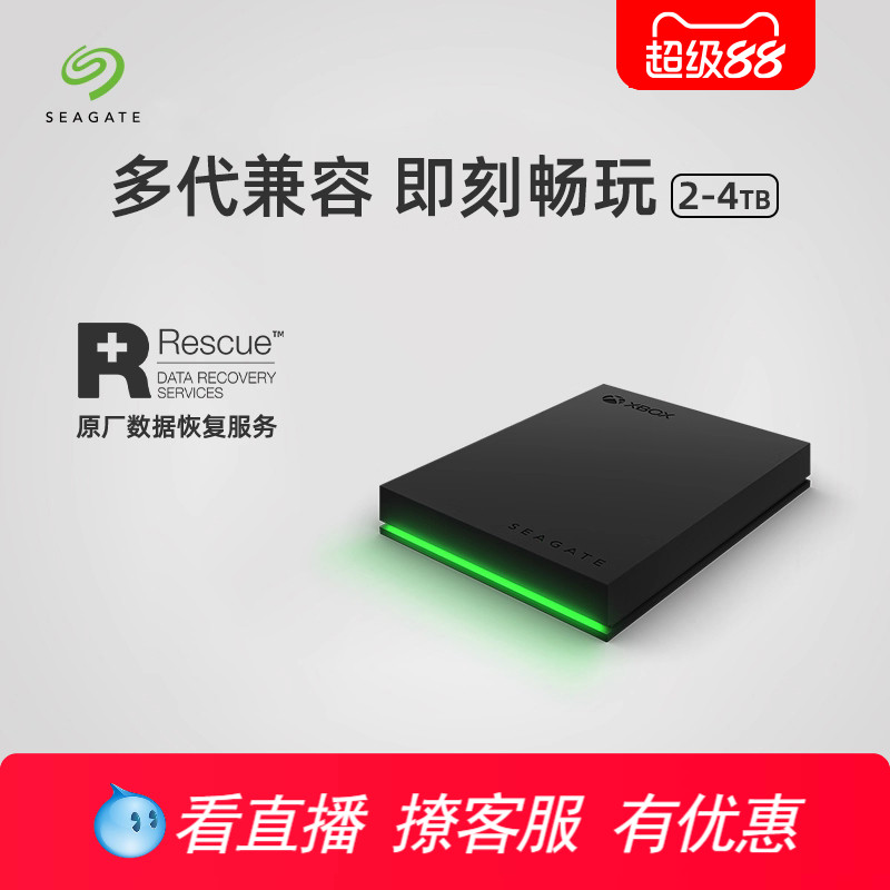 seagate希捷Xbox外接游戏移动硬盘2tb外置官方旗舰店移动盘存储4T