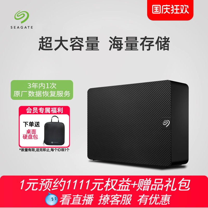 Seagate希捷移动硬盘24t/28t苹果机械桌面外接26TB官方旗舰店正品
