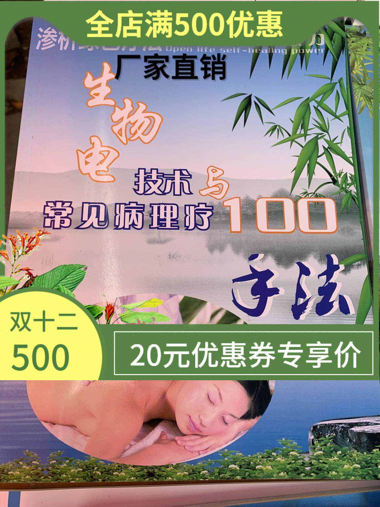 Acid-base leveling accessories information DDS bioelectrical accessories technology and common pathological treatment 100 methods