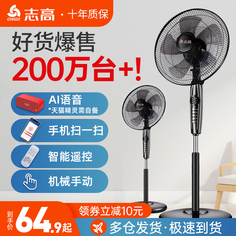 Chigo electric fan floor fan home power vertical summer remote control dormitory shake head small fan big wind fan
