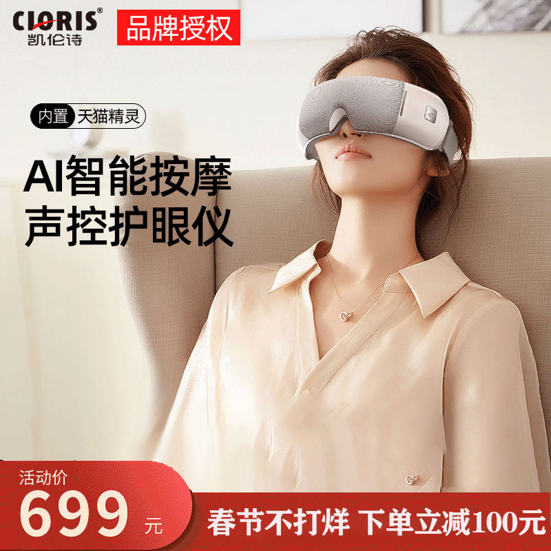 Karen Poetry Smart Voice Eye Guard Eye Ocular EYE Massager relieves eye fatigue hot compress blindfold eye protection