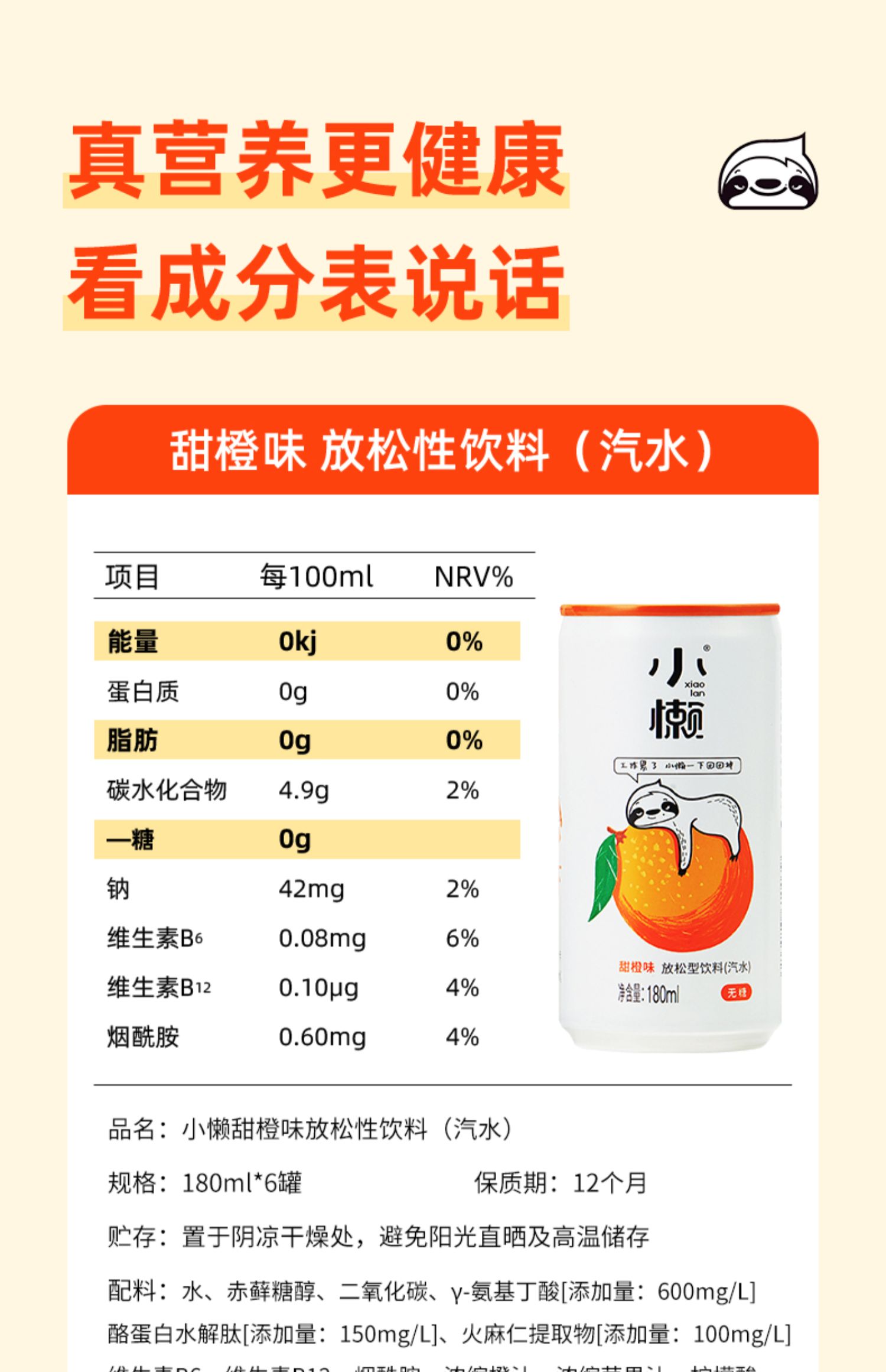 小懒气泡水饮料甜橙味0糖0脂0卡好喝汽水