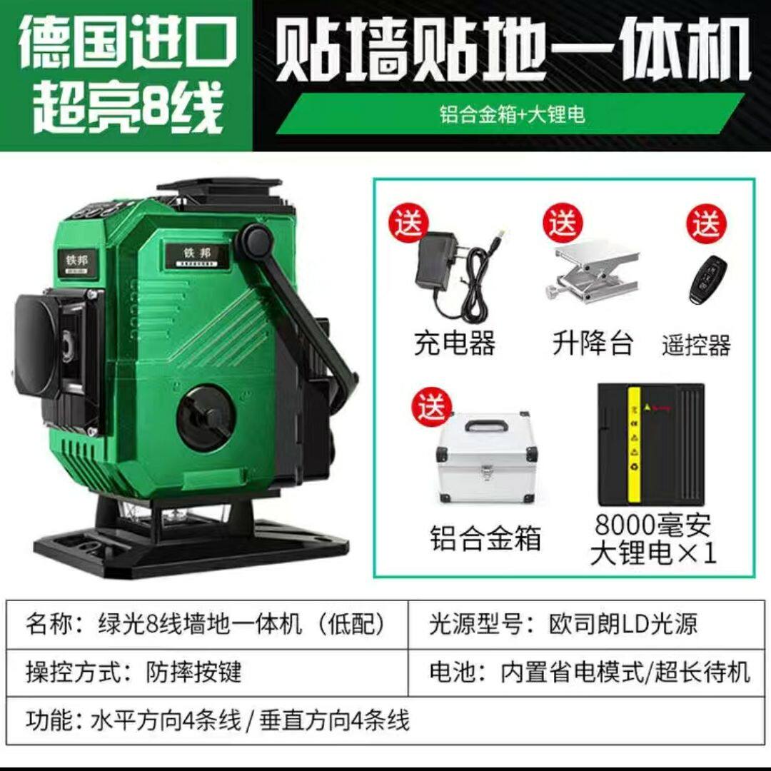 Official flagship store German Tiebang 12-line spirit level infrared green light blue light laser high-precision strong light - Taobao