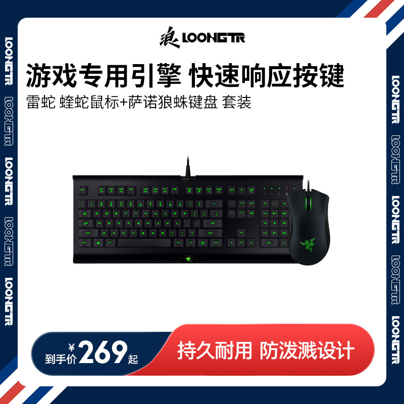 Razer Razer Viper Mouse + Sano Tarantula Keyboard Computer Notebook Wired Esports Game Keyboard mouse set
