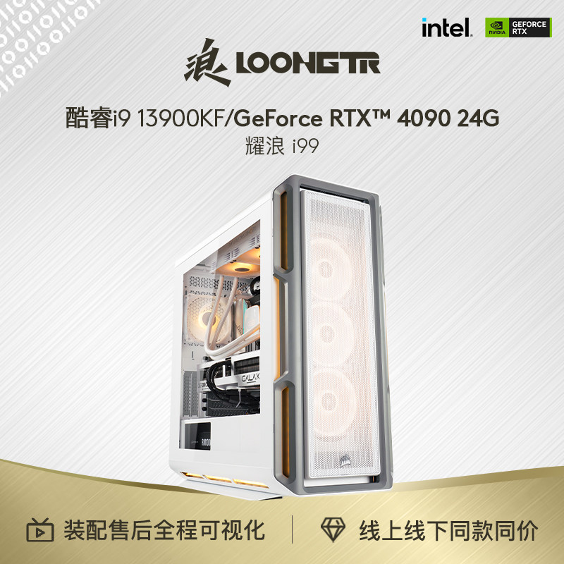 Wave spot 12th generation i9 13900KF RTX4090 24G top with high-end high-end DIY game gaming computer host water-cooled live broadcast designer rendering video clips