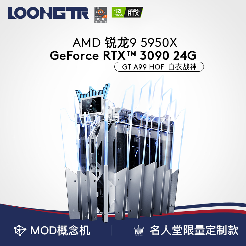 LOONGTR wave GALAXY Hall of Fame HOF concept MOD high-end AMD Ryzen R9 5950X RTX3090 24G eating chicken game live desktop host