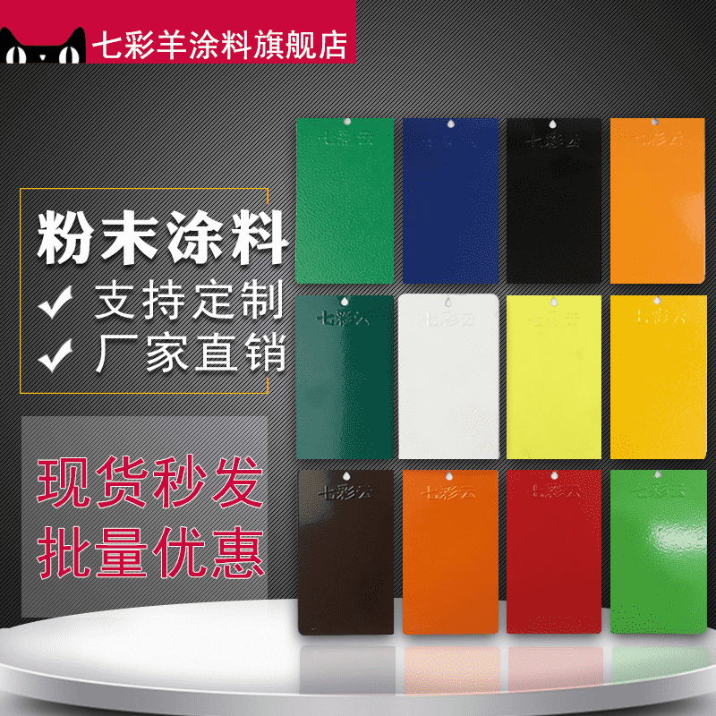 Powder coating high sub without photostatic electricity inside and outside epoxy polyester thermosetting sand crumpled orange peel spraying plastic powder-Taobao
