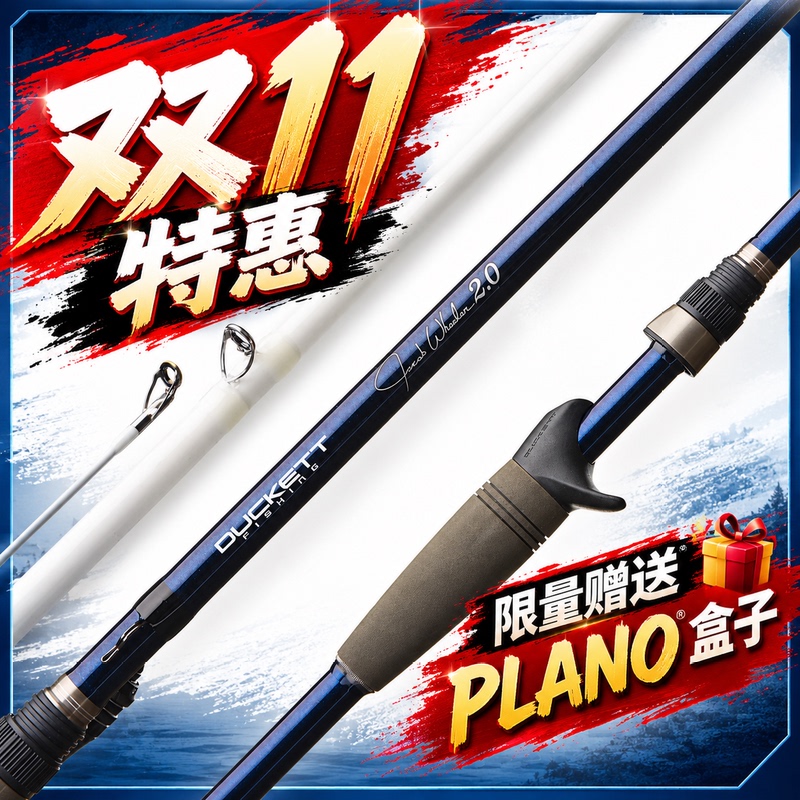 Duckett Hui Le 2.0 American-Style Lure Rod, Specially Developed by Daqite Jacob Hui Le, Professional Competition-Grade Rod Duckett Hui Le 2.0 American-Style Lure Rod, Specially Developed by Daqite Jacob Hui Le, Professional Competition-Grade Rod