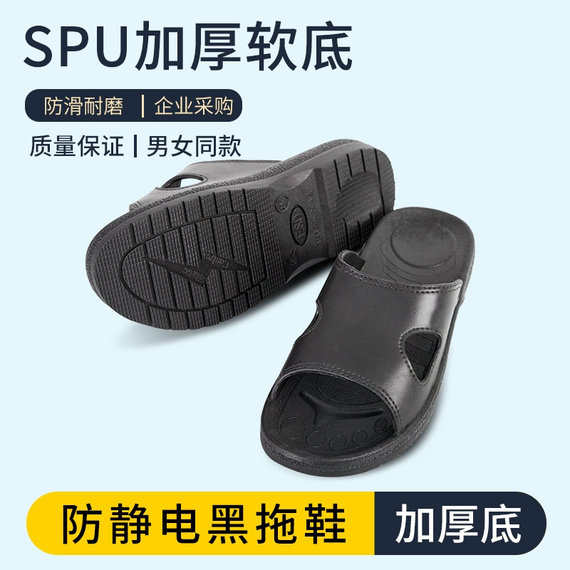 Dép chống tĩnh điện SPU dày dặn đế mềm không bụi nhà xưởng giày công sở dép chống trượt xưởng sạch dép màu đen nam 