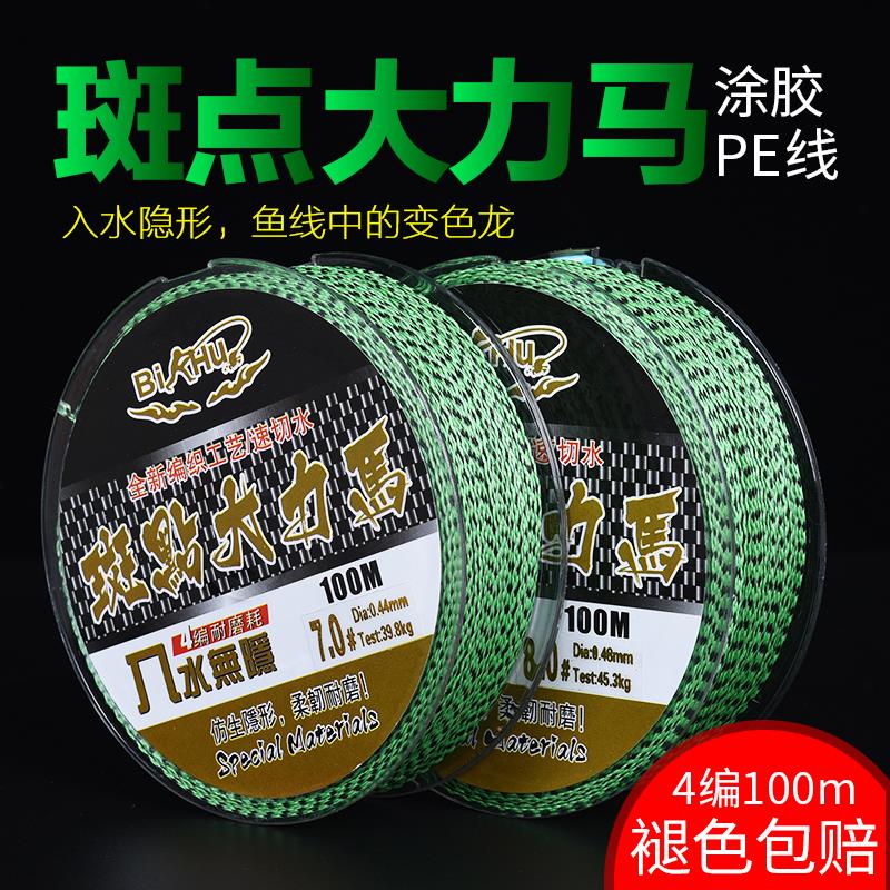 Spotted vigorous horse fishing line super soft Luya special pe line 100 meters strong pull invisible big object line