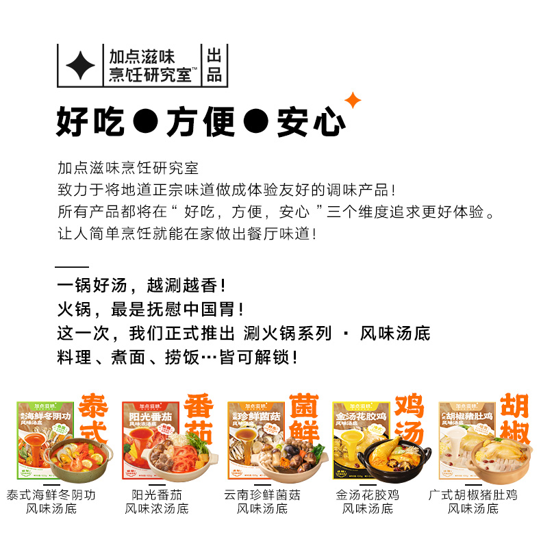 加点滋味汤料火锅汤底*5盒