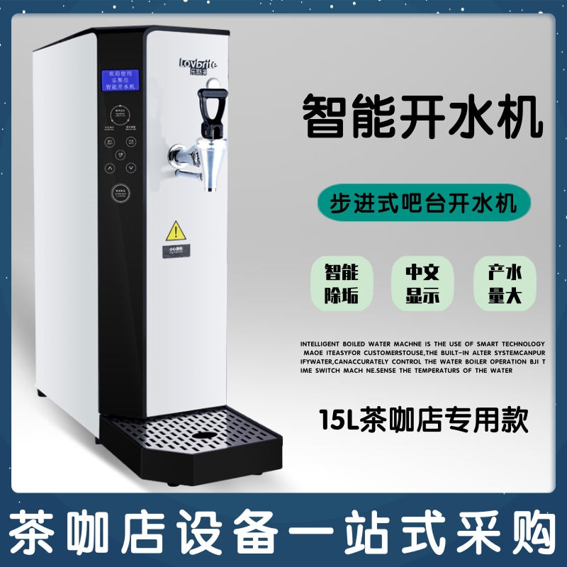 Commercial intelligent water boiler lovbrite Lesliang milk tea shop automatic LCD touch 15L water boiler