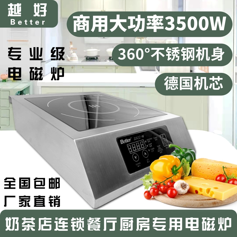 Better induction cookware commercial stainless steel fuselage touch screen kitchen 3500W High power milk tea special for home