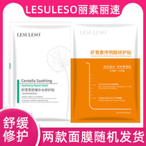 LESULESO Livesnow Snow Grass Soothing Water Tonic repair and paste Shrimp Green Vegan acid repair and patch mask 5 pieces