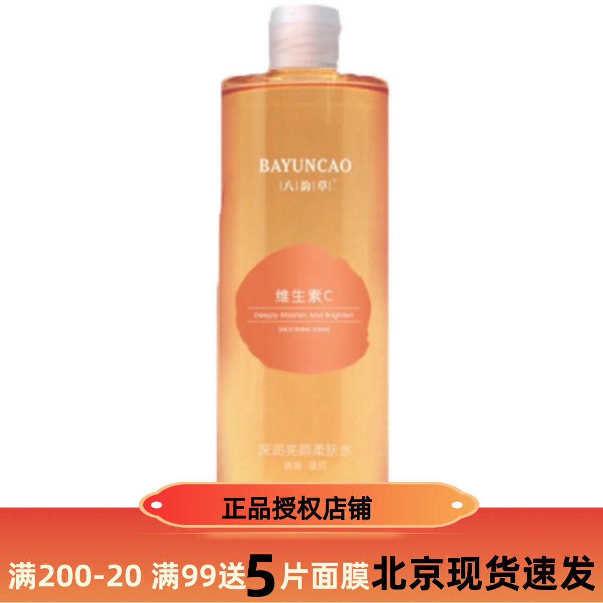 Eight rhyme grass moisturizing skin vitamin C whitening moisturizing cucumber large bottle lotion toner