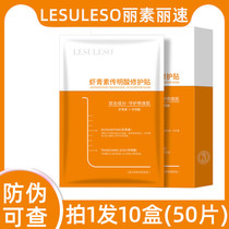 Rivegan Riquickleso Lesureso Shrimp Green Vegetarian Clear Acid Repair Patch Cold Compress Veneered film Staying Up Night Replenish Water Repair