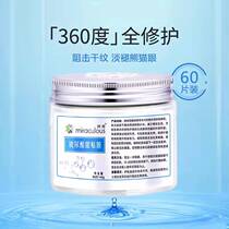 God Qi vitriolic eye adhesive film water down black eye ring fine print eye bag light wrinkled eye membrane water replenishing compact to official 301