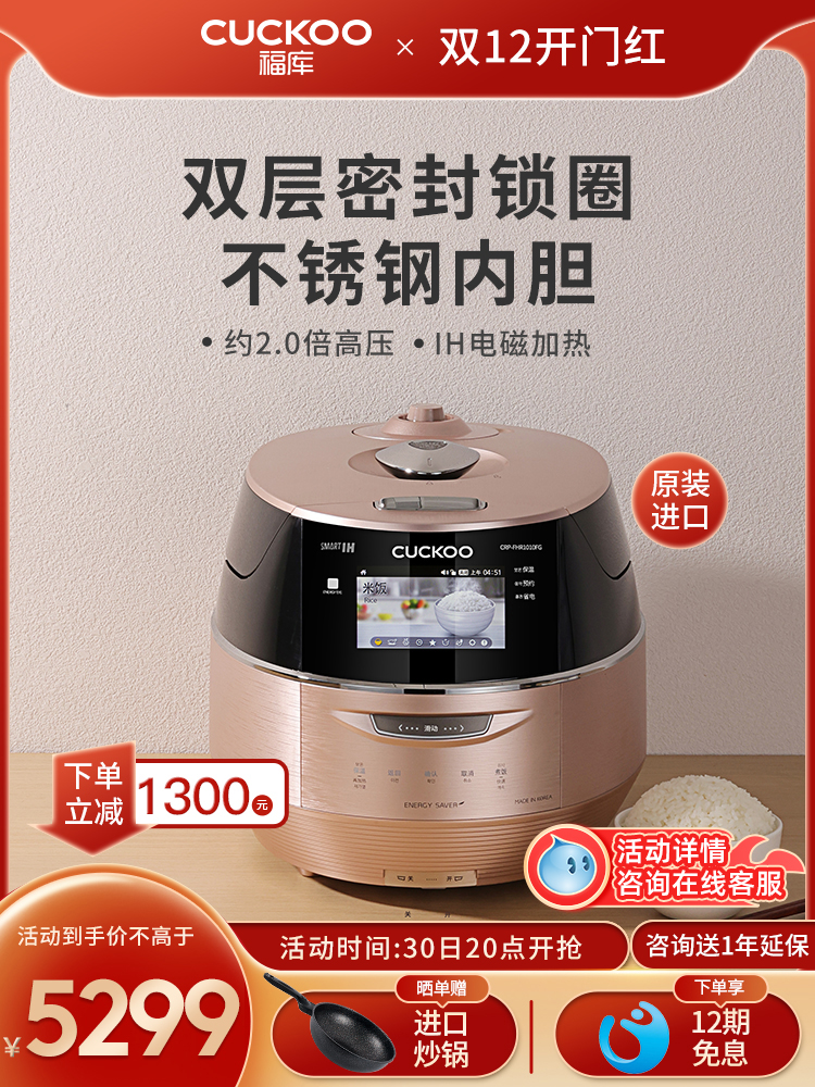 CUCKOO Fuku Korean imported multi-functional color screen intelligent high-voltage rice cooker FHR1010FG