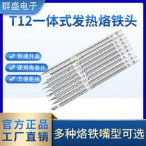 T12 soldering iron head integrated soldering iron tip tip K blade elbow repair special temperature stability soldering tip