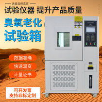 Huitai one Heng ozone aging test box silent discharge ozone generator test equipment concentration detection instrument