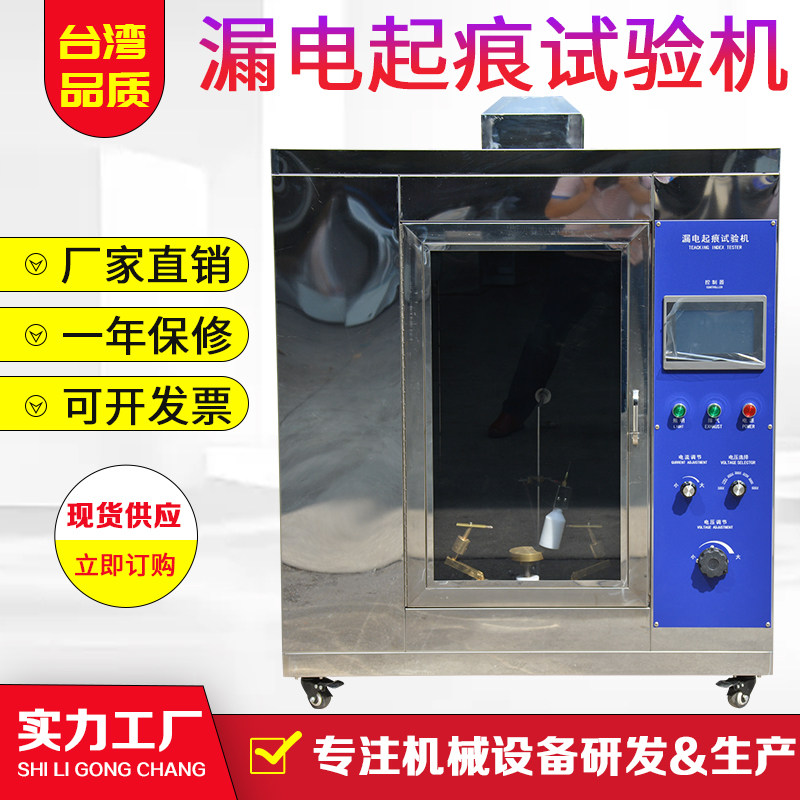 Huitai One Constant Earth Leakage Mark Test Case Lithium Battery Level Vertical Combustion Test Machine National Standard GB2155-Taobao