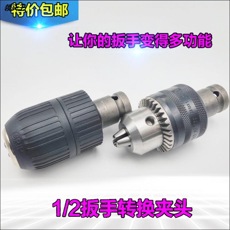 Cannon-moving drill gripping head pneumatic wrench turn electric drill bit connection 1 2 electric wind wrench conversion head multifunction sleeve
