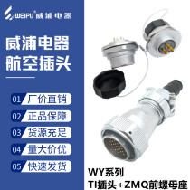 Weipu waterproof aviation plug WY20-2 II 3 three 4 4 5 five 6 pin 7-8 holes 15 core male socket TI ZMQ