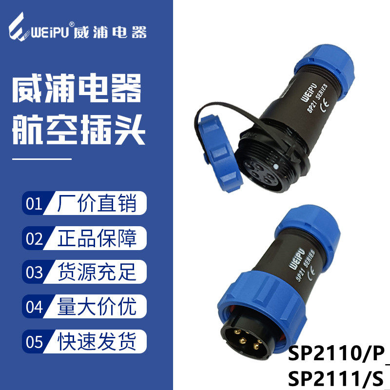 Weipu waterproof aviation plug SP21-II 2-3-4-5 6 7 Core 8-pin 9-hole 12-15 docking socket connector