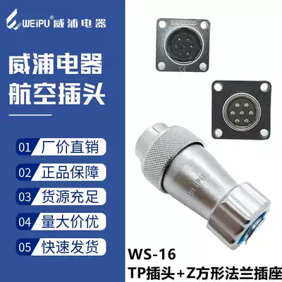 Wipu aviation connector plug WS16 2 2-pin 3 Hole 3 4 4 5 5 7 7 9 9 9 10-pin male and female socket connector