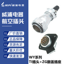 Weipu waterproof aviation plug WY20-2 II 3 three 4 4 5 five 6 pin 7-9 holes 1215 core male socket TI ZG