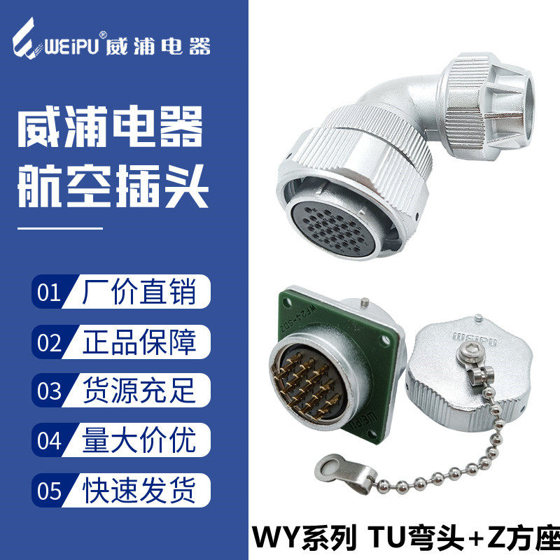 Weipu waterproof aviation plug WY32-4 four 6 6 80 10 10 11 11 holes 12-13-19 core bending socket TU Z
