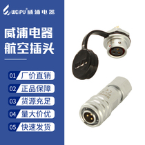 Weipu waterproof aviation plug SF610B 23 2 holes 3-pin 4 hearts 5-core camera precision male socket connector