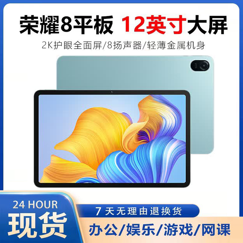 Honor Tablet 8 Large Screen 12inch Enjoy Tablet 2 Matepad 10.4 Student Learning Online Class Tablet Computer Honor Tablet 8 Large Screen 12inch Enjoy Tablet 2 Matepad 10.4 Student Learning Online Class Tablet Computer