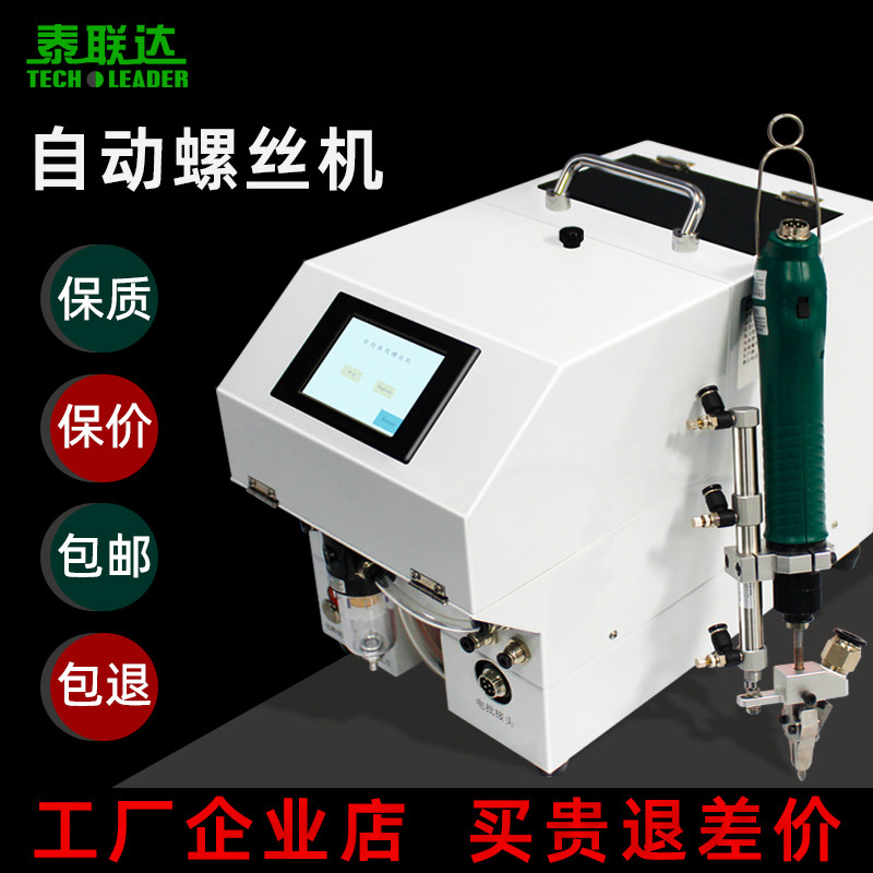 Automatic screw punching machine handheld electric full semi automatic lock screw machine feeder drop type screw machine
