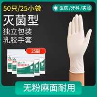 (Медицинская стерилизация и независимая упаковка) -Латекс без мамана [50 только 25 маленьких мешков]