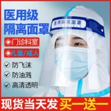 Эпидемическая -надежная медицинская изоляция маска защитная прозрачная цельная крышка лица Экран Антироплет Глаза Маска Зеркало Медика