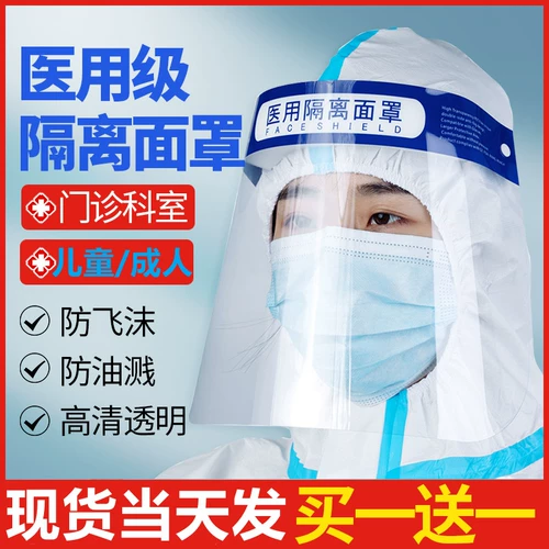 Эпидемическая -надежная медицинская изоляция маска защитная прозрачная цельная крышка лица Экран Антироплет Глаза Маска Зеркало Медика