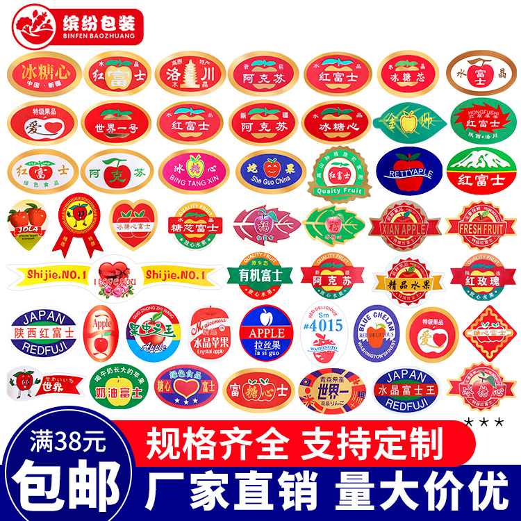 Red Fuji apple adhesive fruit label sticker fresh ice sugar heart Fuji Snake Fruit Universal Scar custom