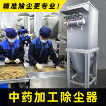 Cyclone pulse bag filter for traditional Chinese medicine processing central dust collection equipment environmental protection workshop dust collector