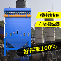 Mixing station cement tank top dust collector pulse filter cartridge bag filter bag type central dust removal equipment