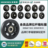 Совместимый сменный чемодан с аксессуарами, полиуретановый металлический подшипник