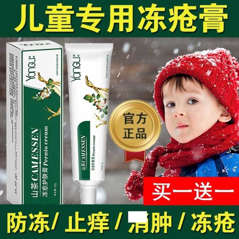 Yuangu children's frostbite cream Xiao swelling and itching baby face antifreeze cream ears hands and feet anti-chap baby frostbite cream