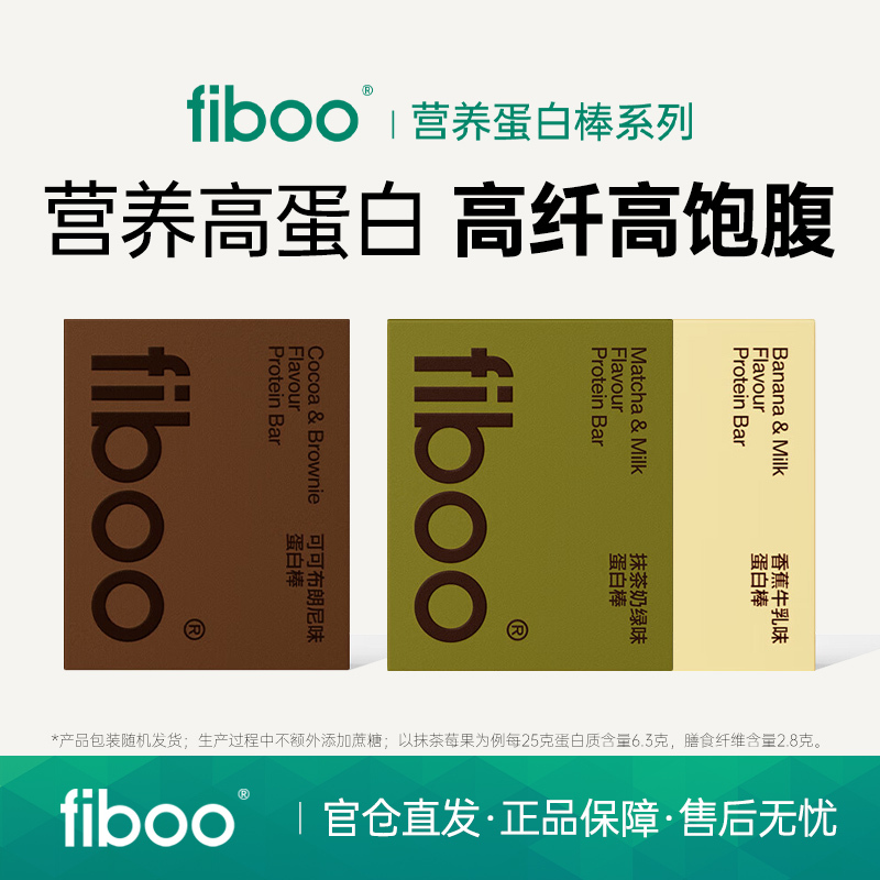 Fiboo Protein Bar Single-Layer Plant-Based Meal Replacement Satiating Anti-Hunger Cereal Energy Bar Low in Sugar, No Saccharin, No Fat, Nutritious Snack