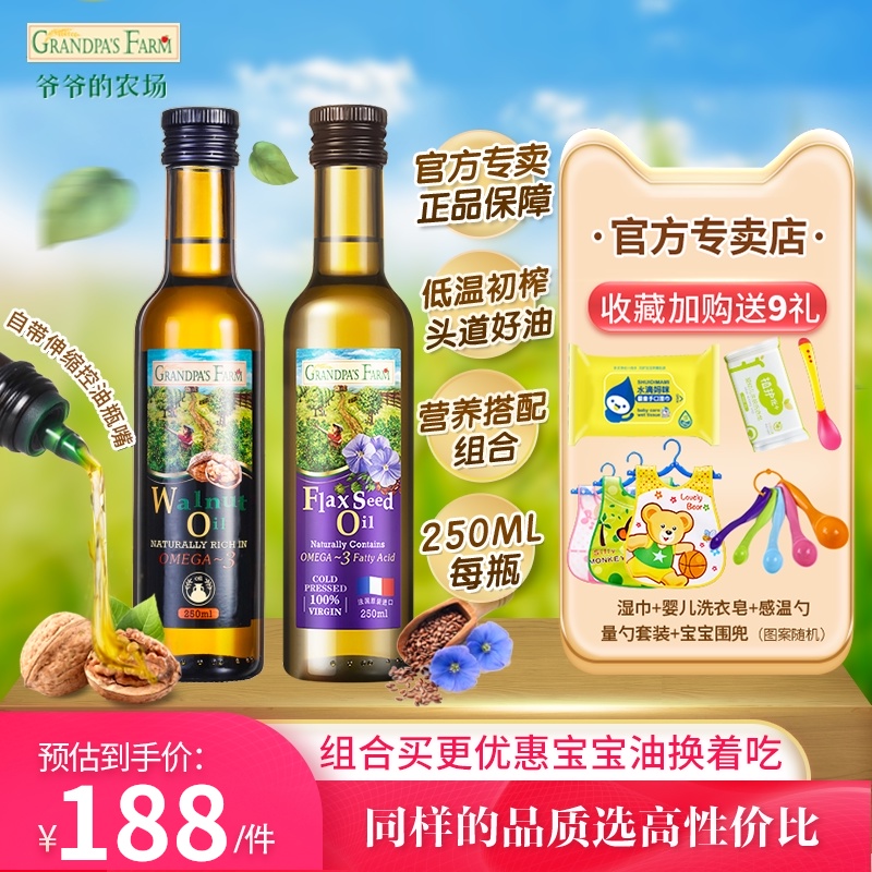 Grandpa's farm walnut oil flaxseed oil stir-fry cooking oil 2 bottles to send baby baby and toddler supplementary food recipes