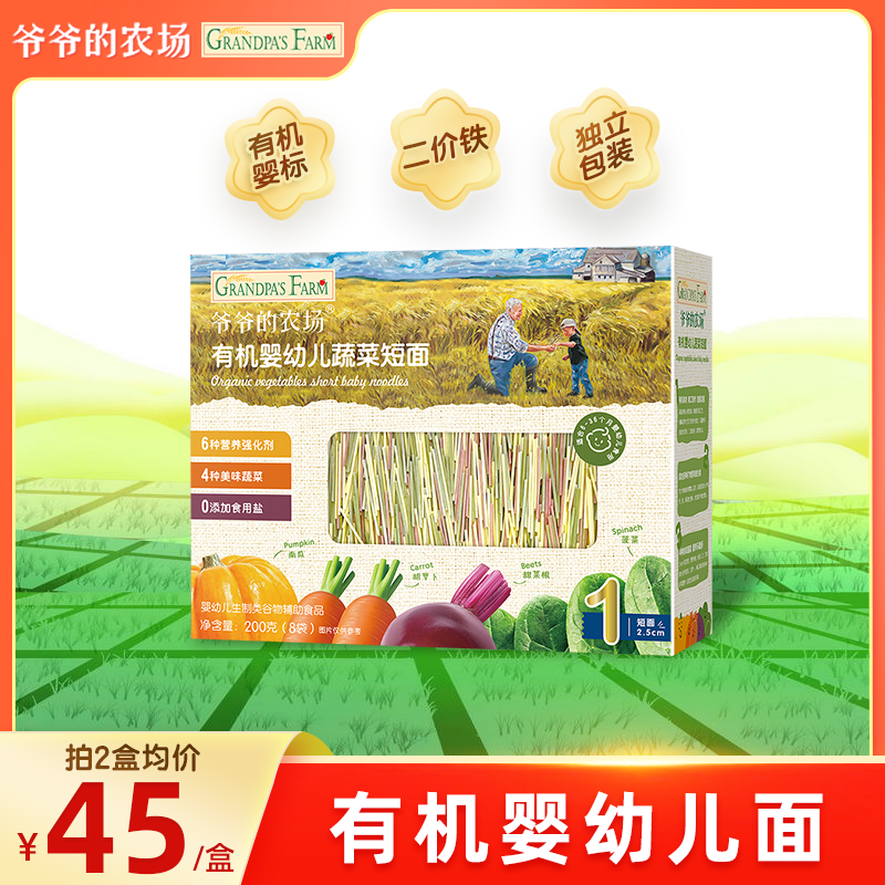 Grandpa's farm Organic High Speed Rail Baby Boy Noodle Nutrient Complementary baby Vegetables Original Taste Crub-Taobao